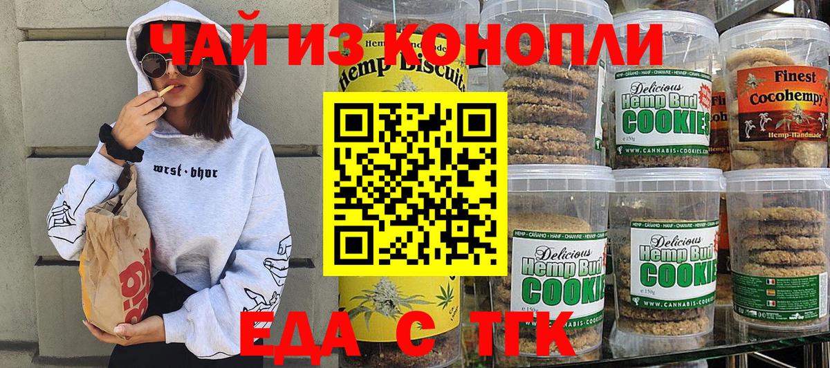 Еда ТГК марихуана Абакан