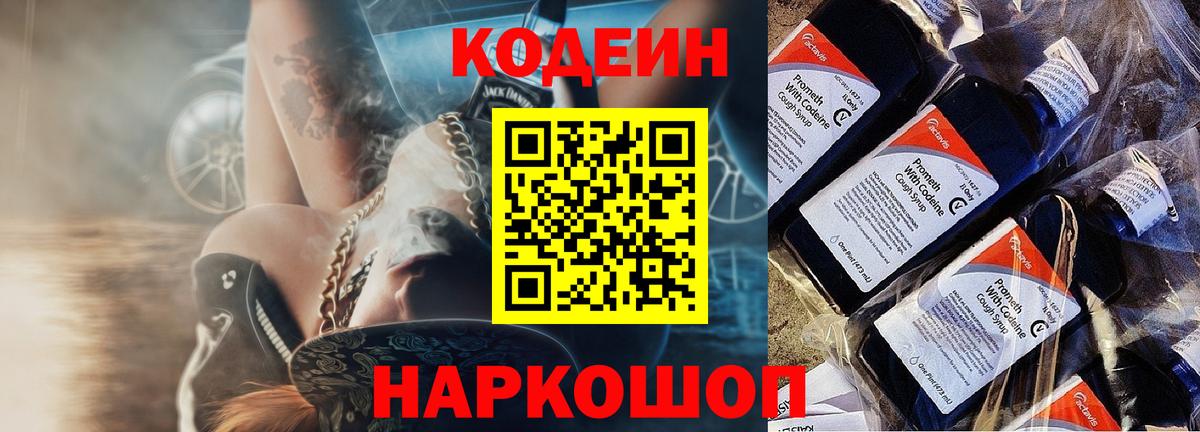 Абакан  Кодеиновый сироп Lean напиток Lean (лин)  Вход с VPN  Кодеин Purple Drank 