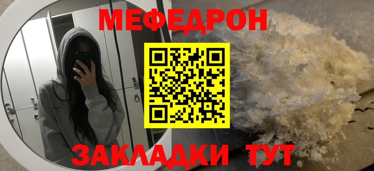 МЕФ кристаллы Абакан