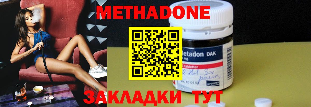 МЕТАДОН methadone Абакан