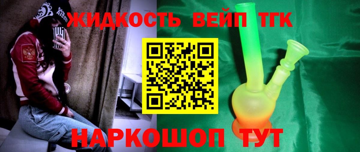 Дистиллят ТГК жижа Абакан